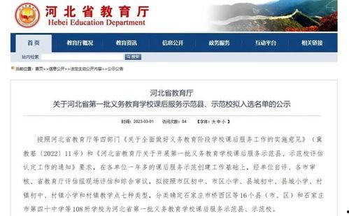 河北省教育厅最新爆料,最新教育政策与改革动态全解析