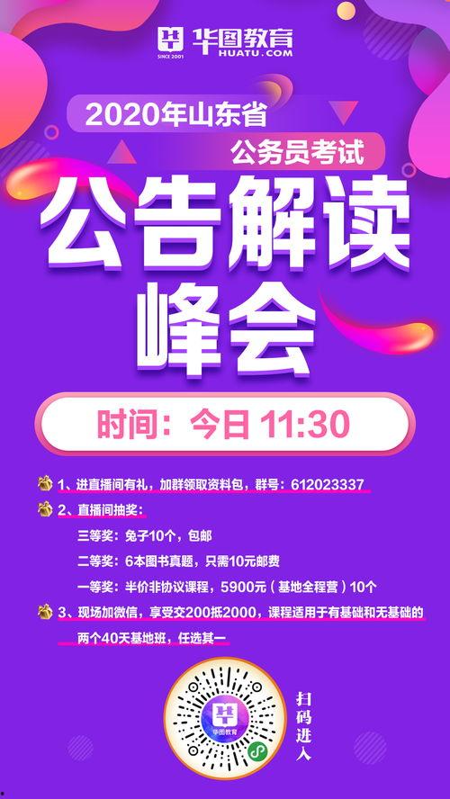 山东公务员爆料最新消息,最新人事调整与政策动向揭秘